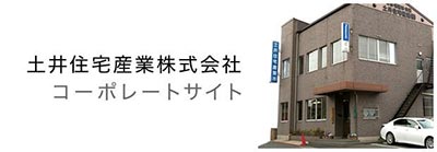 土井住宅産業株式会社コーポレートサイト